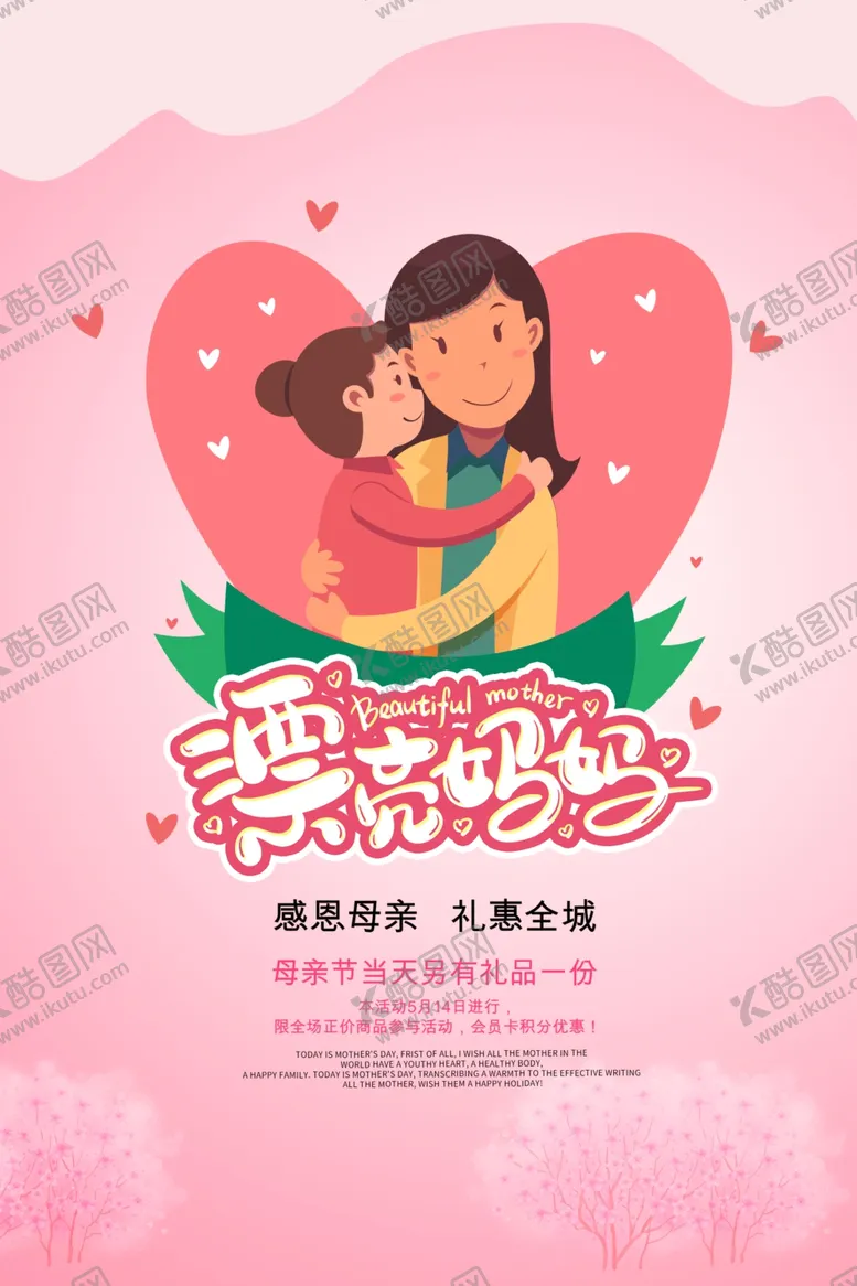 编号：93500106301614562641【酷图网】源文件下载-母亲节