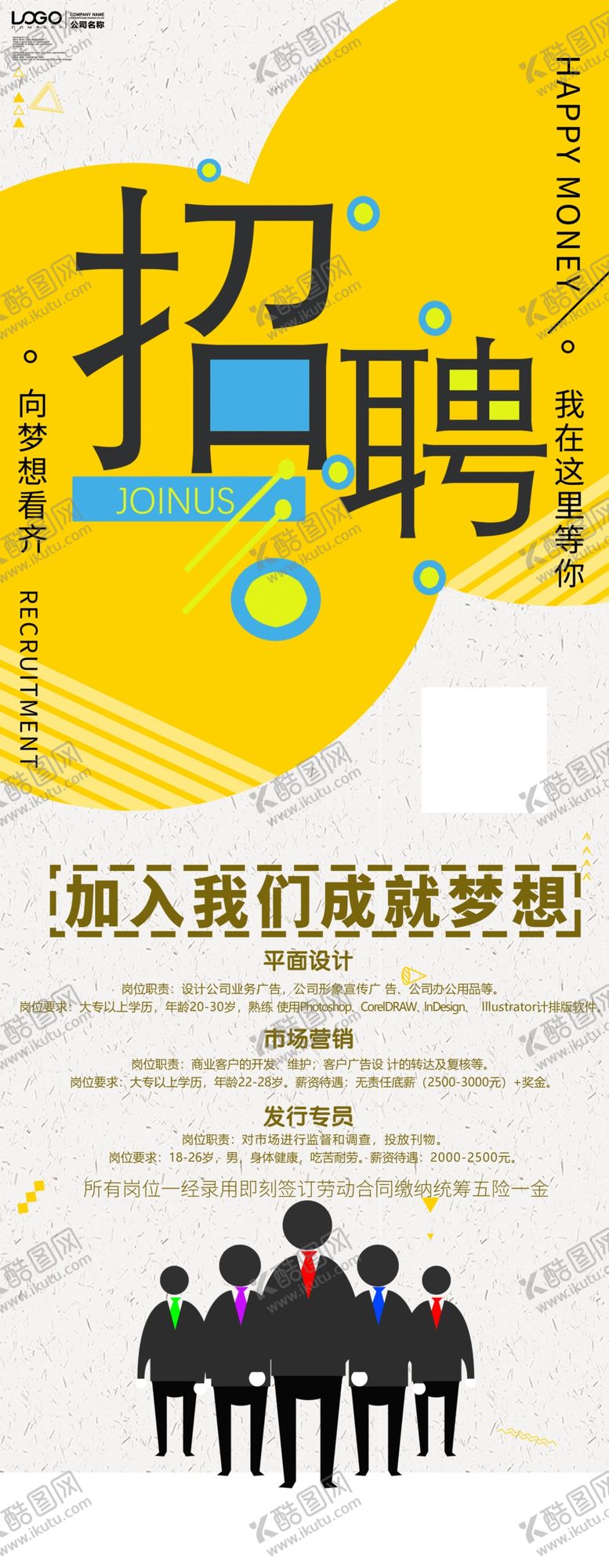 编号：44063809292144396740【酷图网】源文件下载-招聘