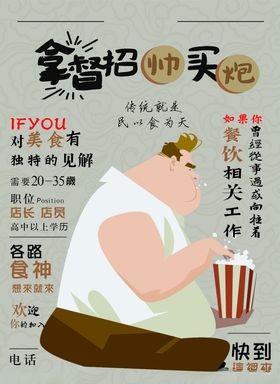 仿古招聘招聘海报饭店招聘