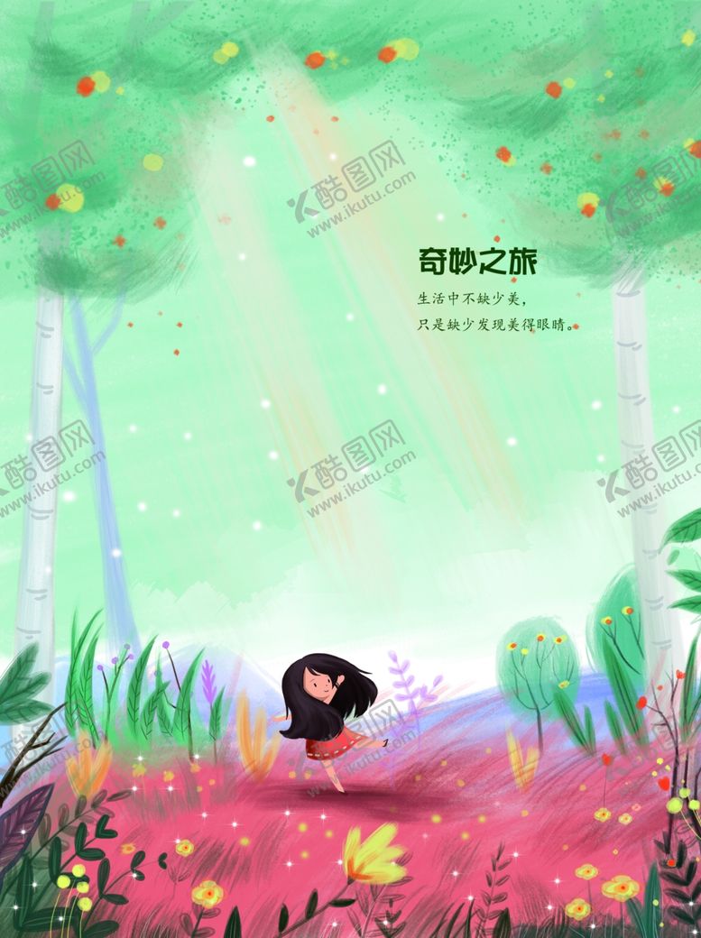 编号：44818301131951558618【酷图网】源文件下载-梦幻风景插画