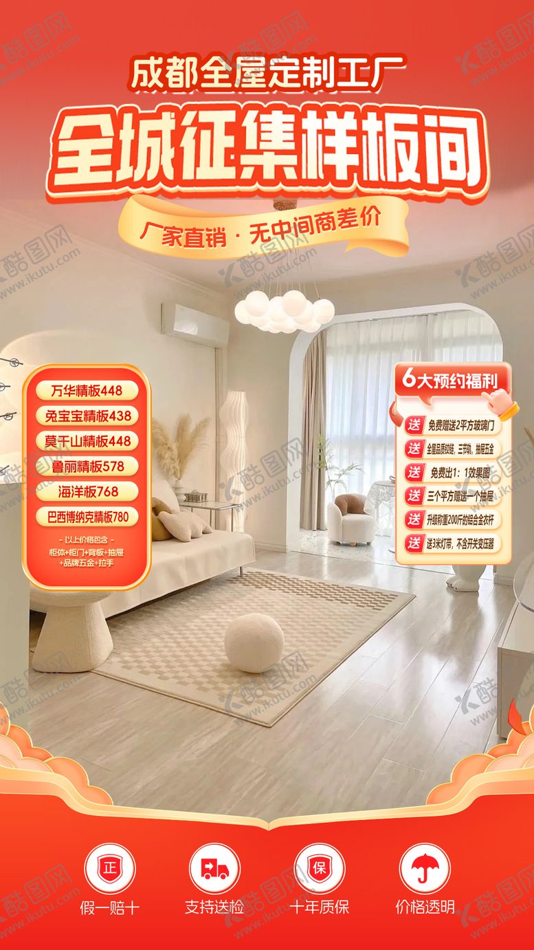 编号：89938510040524301475【酷图网】源文件下载-全屋家居