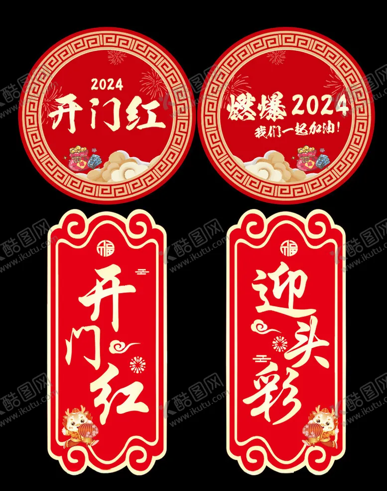 编号：81672601191332309057【酷图网】源文件下载-开门红迎宾柱