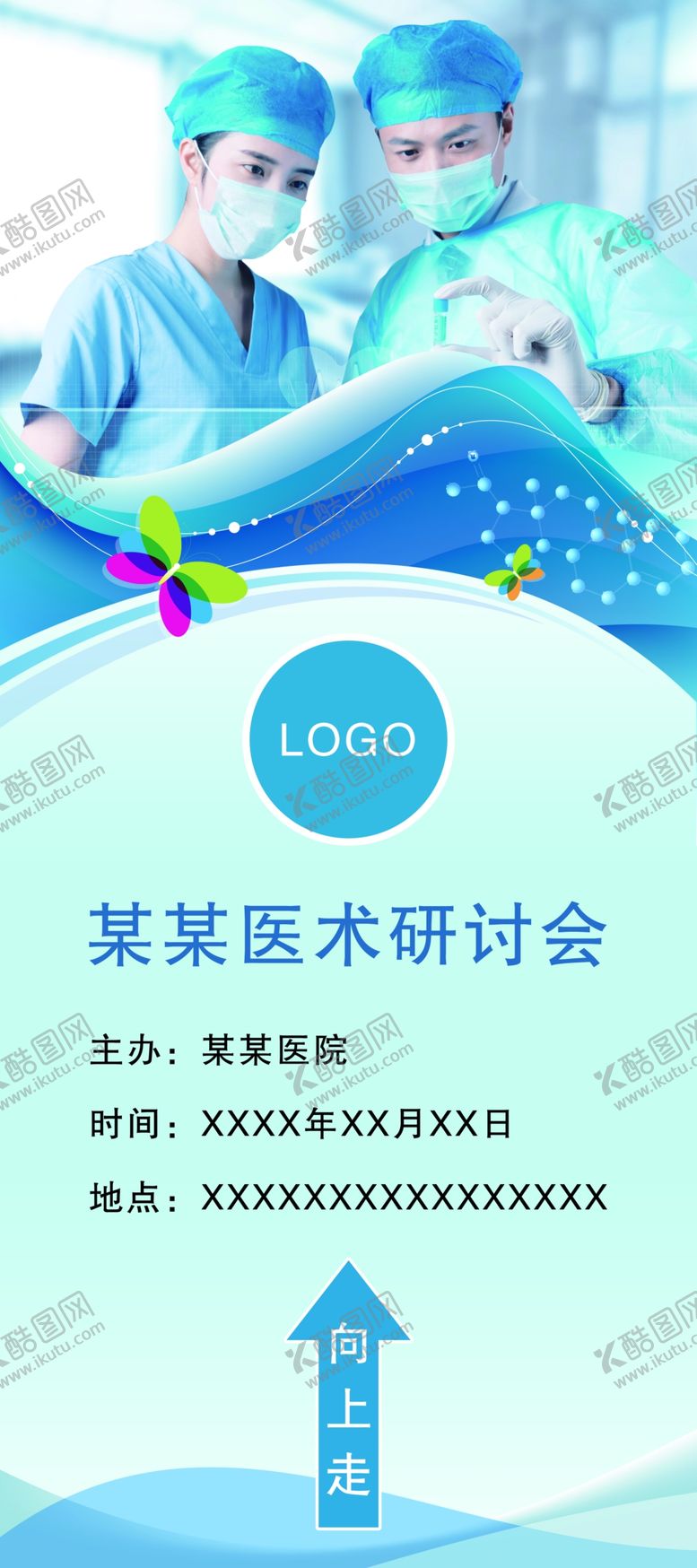 编号：94300407051845447820【酷图网】源文件下载-医术研讨会指路展架画面