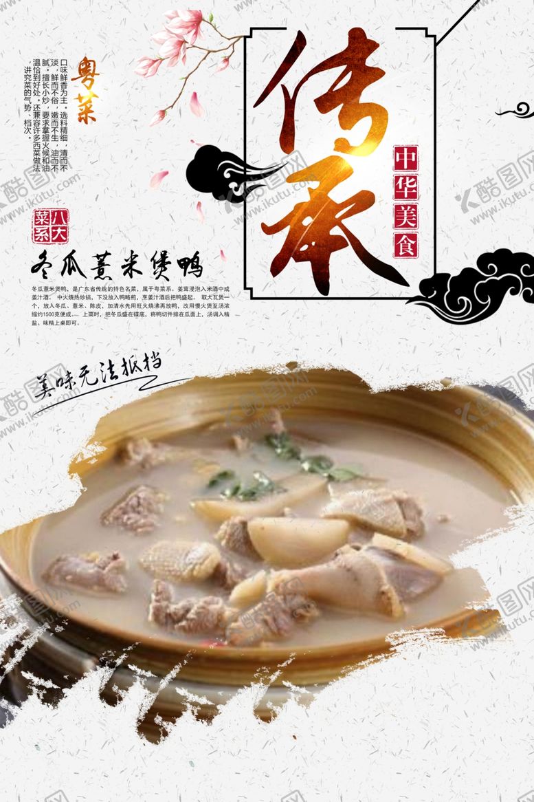 编号：71248909110240074647【酷图网】源文件下载-冬瓜薏米煲鸭