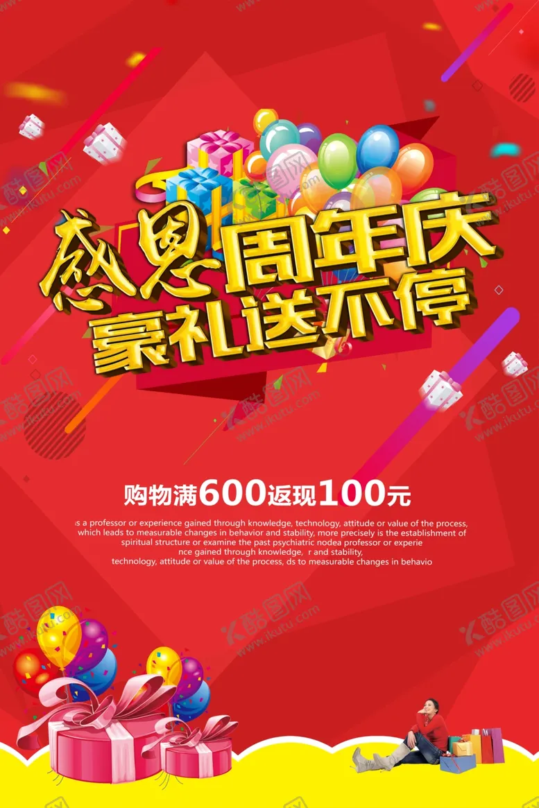 编号：41584606280208289156【酷图网】源文件下载-周年庆