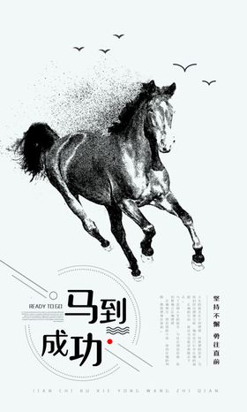 马到成功企业文化墙贴标语海报