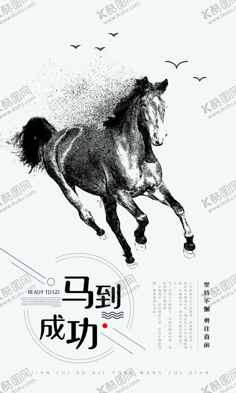 编号：31248909201331002180【酷图网】源文件下载-马到成功企业文化墙贴标语海报