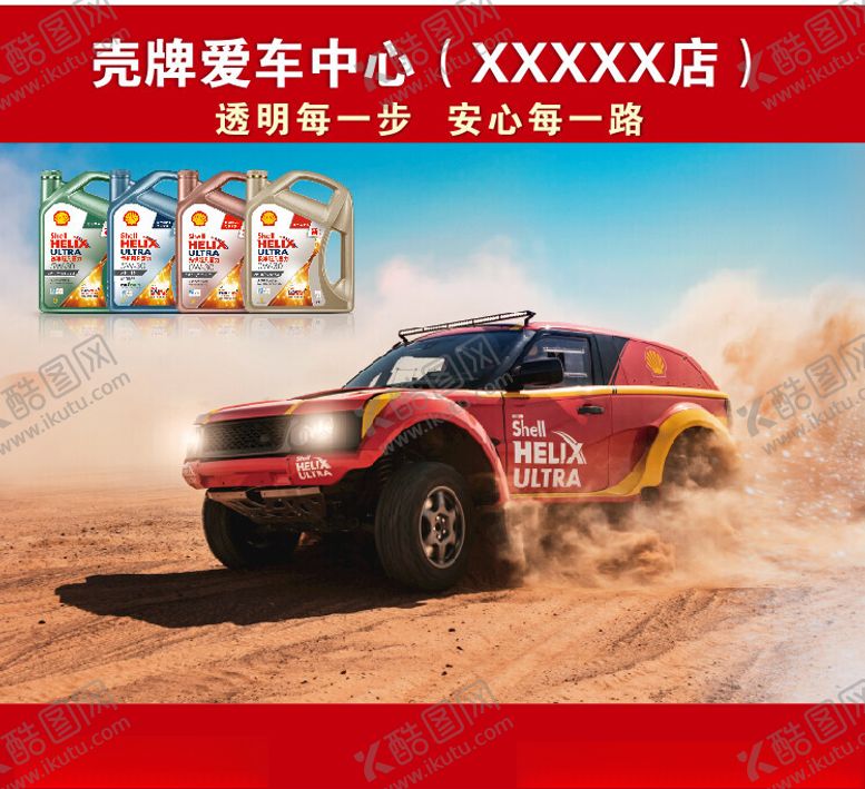 编号：64364001182250395746【酷图网】源文件下载-壳牌背景墙