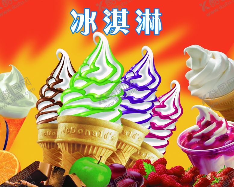 编号：31031609242225258594【酷图网】源文件下载-冰淇淋