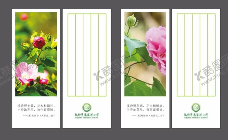 编号：88458901281226358163【酷图网】源文件下载-书签 古诗 芙蓉诗词