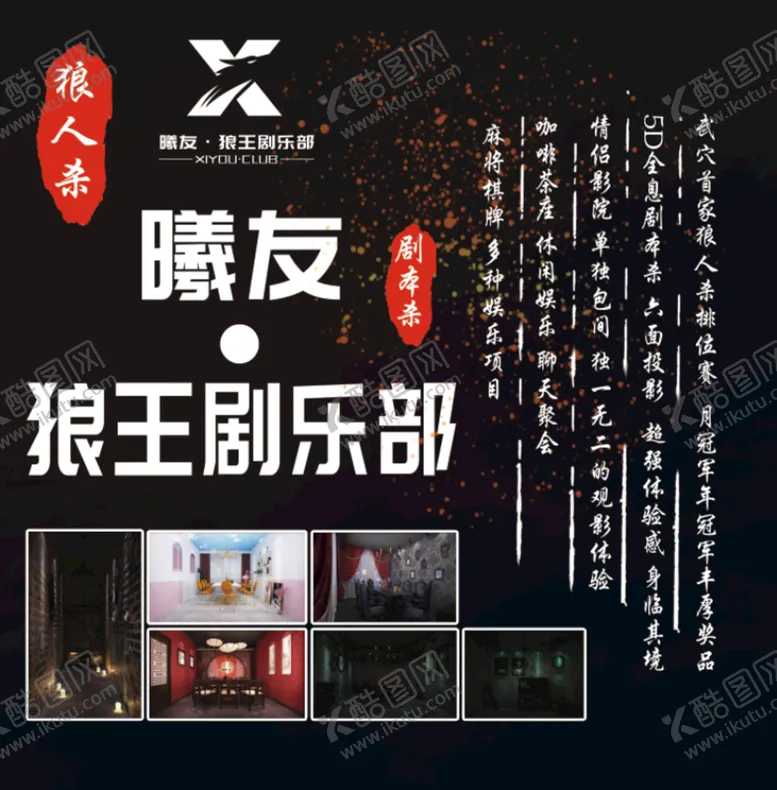 编号：72547310240124247568【酷图网】源文件下载-狼人杀