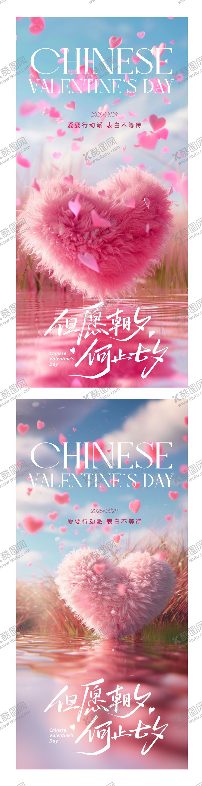 编号：13902909300505506365【酷图网】源文件下载-情人节海报