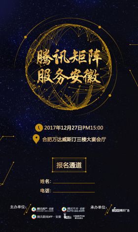 H5邀请函