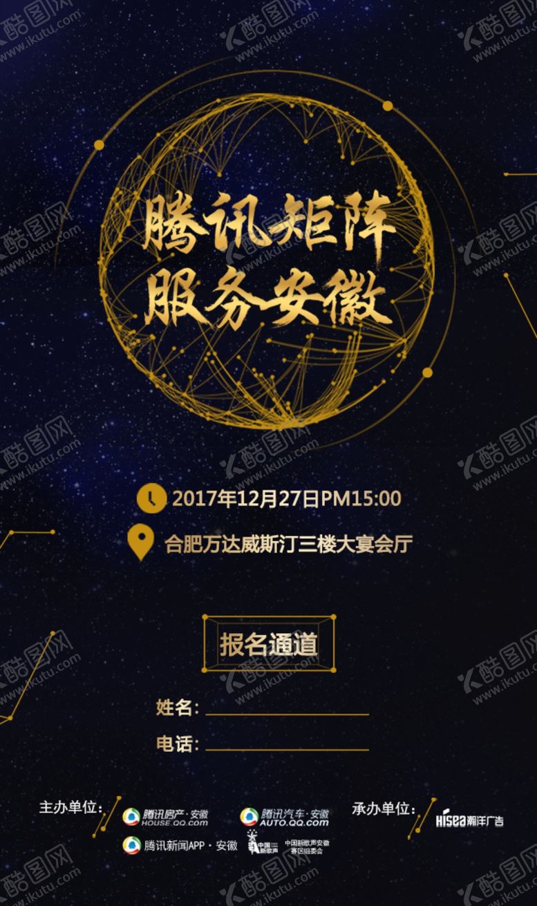 编号：20741006250556068548【酷图网】源文件下载-H5邀请函