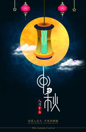 中秋背景