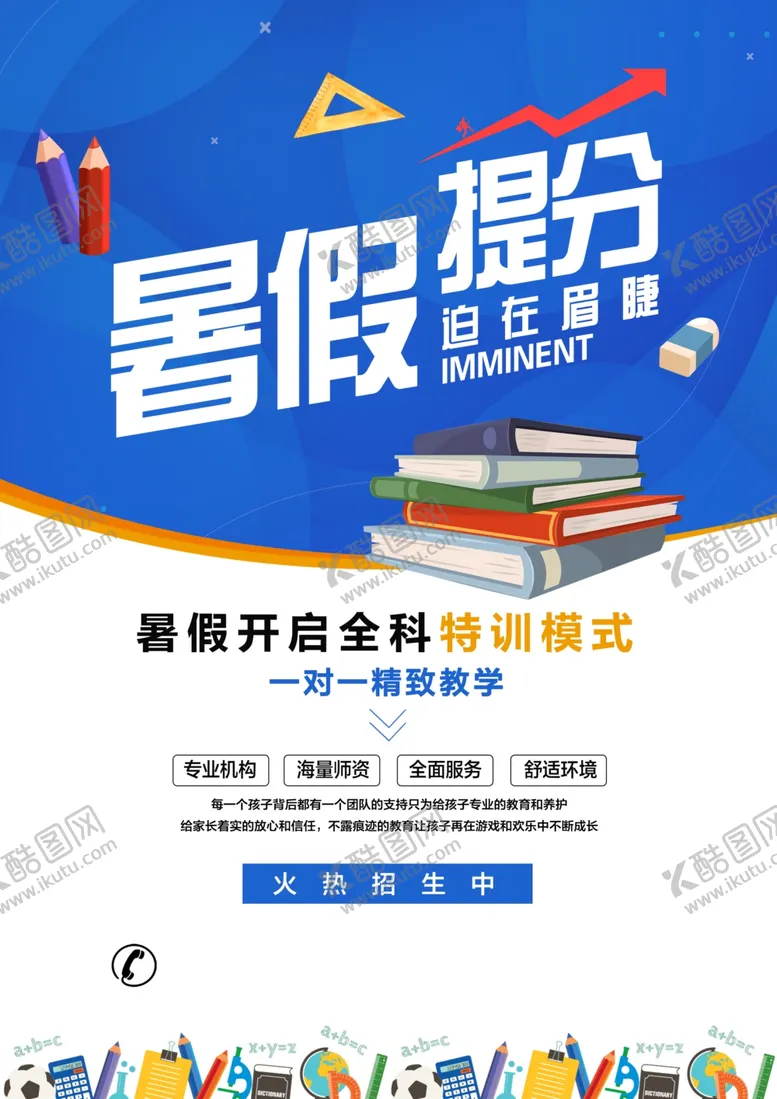 编号：15089306300250174700【酷图网】源文件下载-暑假班