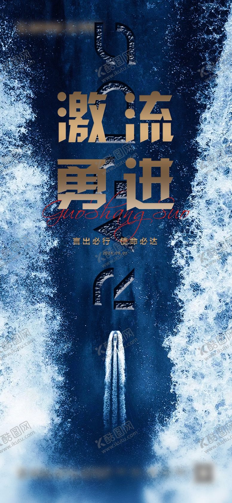 编号：99477901271911502876【酷图网】源文件下载-激励海报