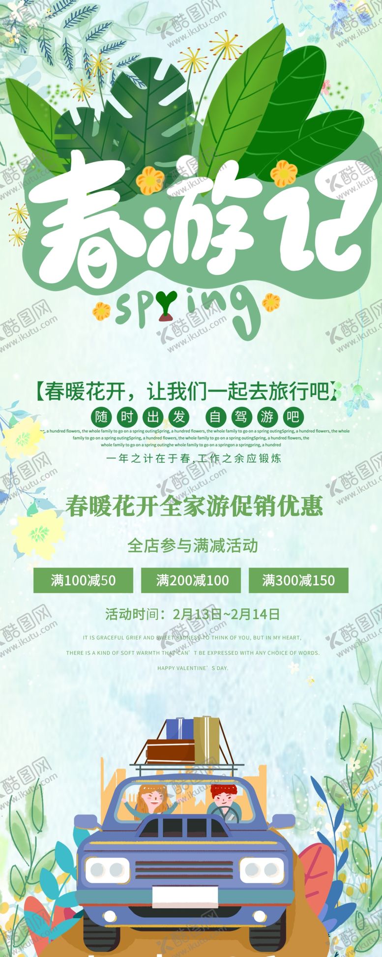 编号：64559909230058305617【酷图网】源文件下载-春游记