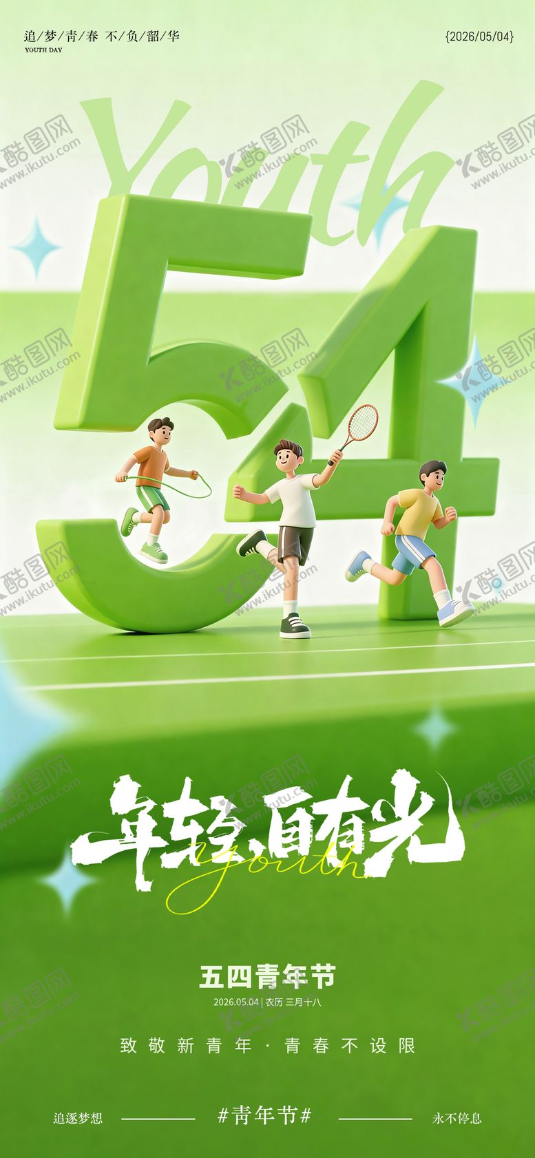 编号：24152305020213391701【酷图网】源文件下载-五四青年节海报