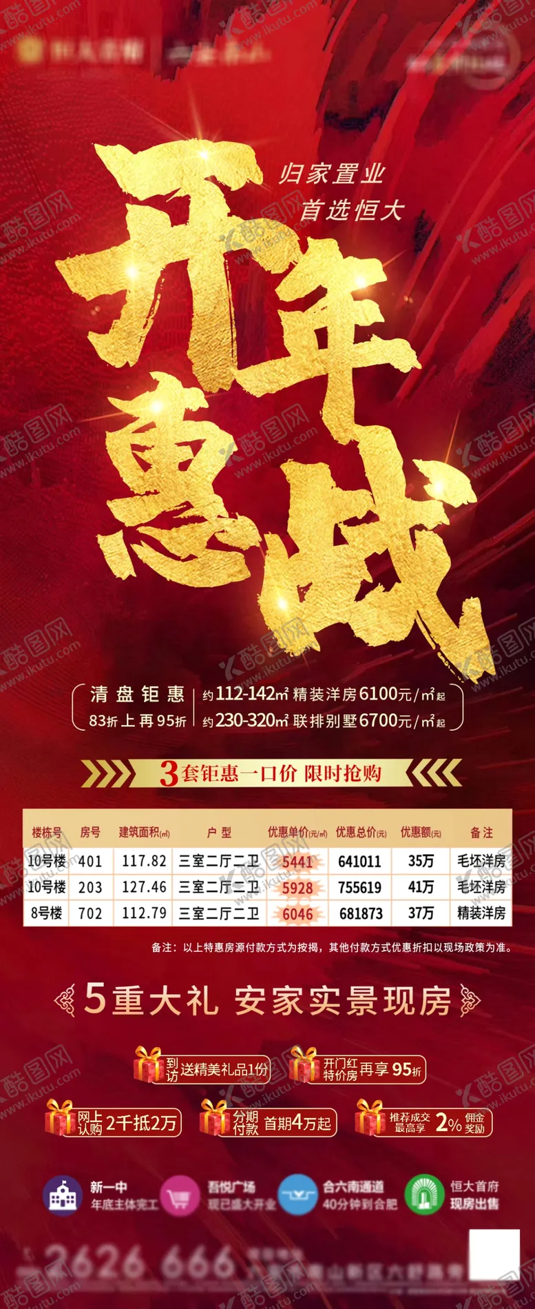 编号：68861205020259146875【酷图网】源文件下载-房地产微信图
