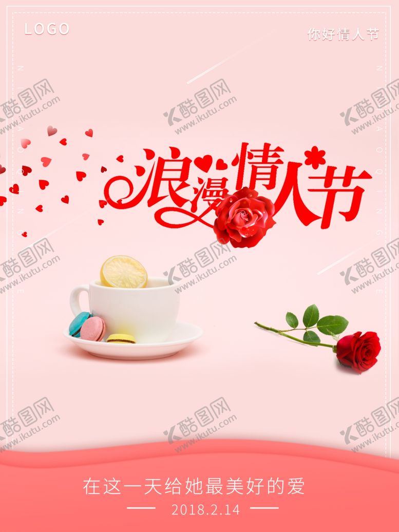 编号：88524607140043373777【酷图网】源文件下载-214情人节