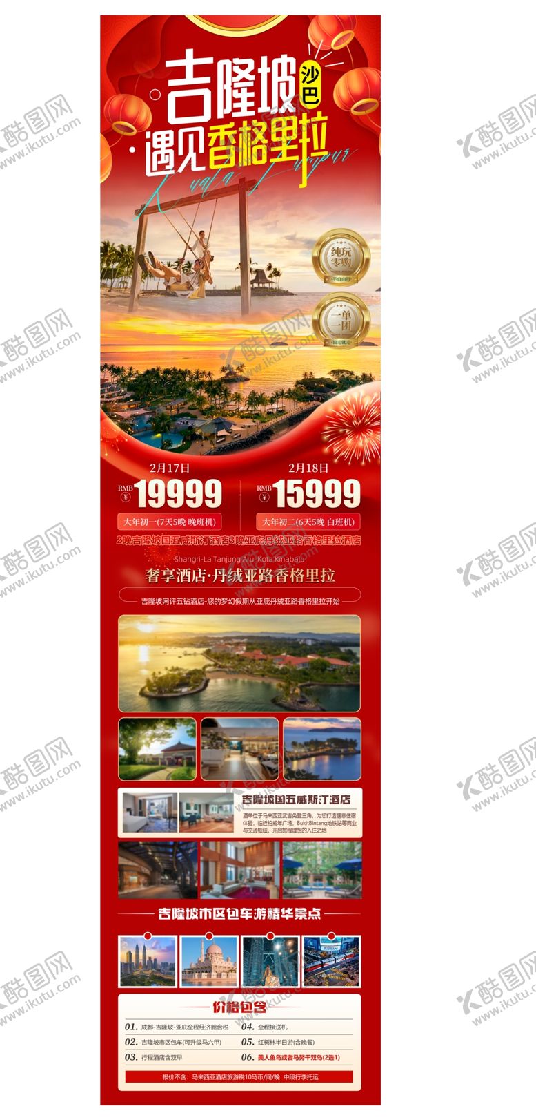 编号：33257004100028425494【酷图网】源文件下载-香格里拉旅游