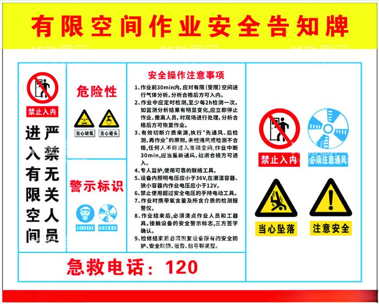 编号：89077912121848513825【酷图网】源文件下载-有限空间作业告知牌