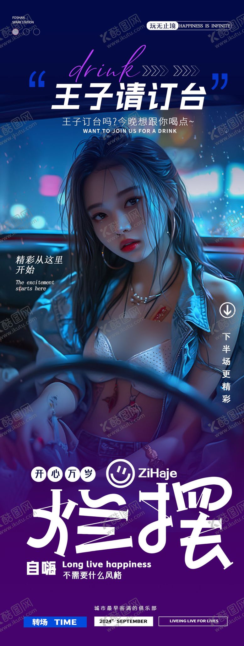 编号：28244203160414036868【酷图网】源文件下载-酒吧夜店邀约转场订台包厢海报