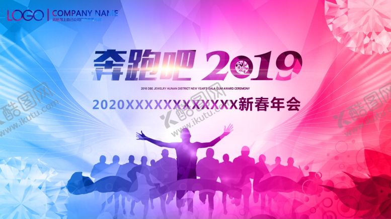 编号：74976010100051292800【酷图网】源文件下载-年会海报