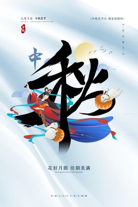 中秋节海报月饼月饼画册月饼吊旗月饼户外广告