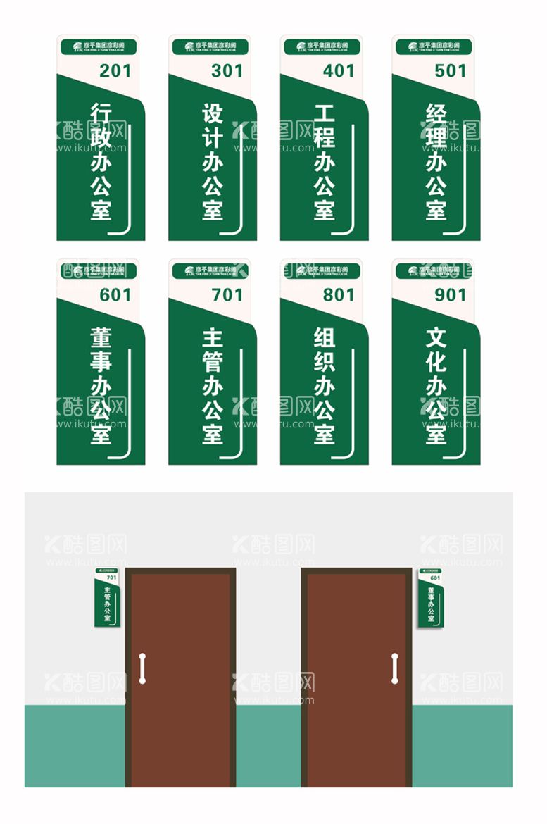 编号：93026202090113456461【酷图网】源文件下载-办公室门牌设计