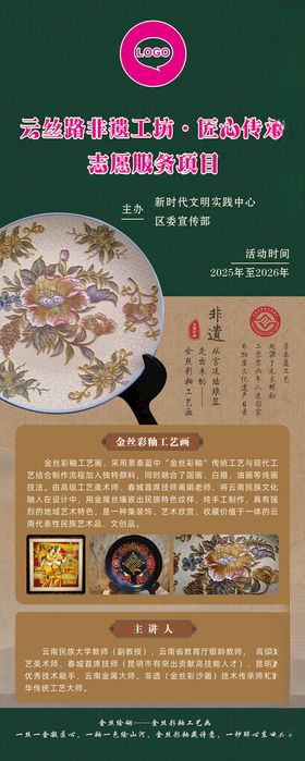 金丝彩釉非遗海报