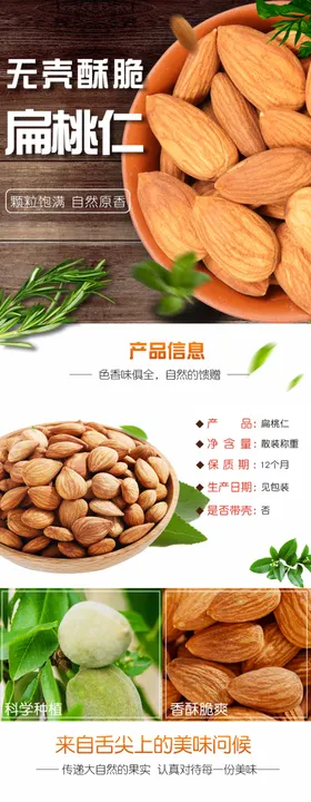 扁桃仁详情页