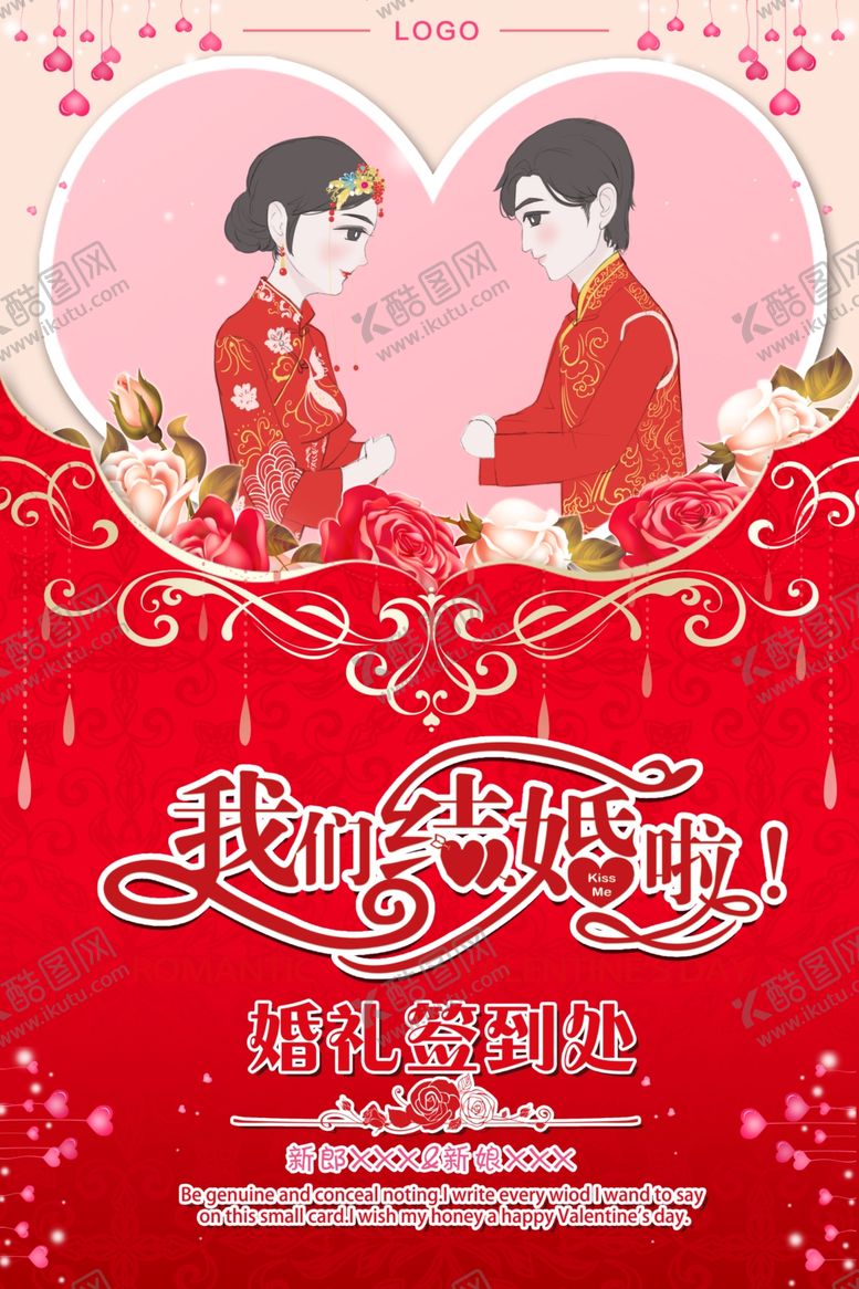 编号：22773607042226239628【酷图网】源文件下载-我们结婚啦