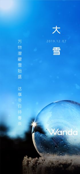 大雪节气插图海报