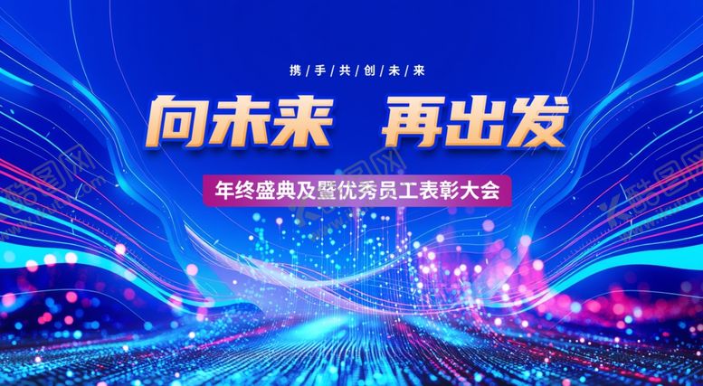 编号：98231910120054503056【酷图网】源文件下载-员工表彰大会