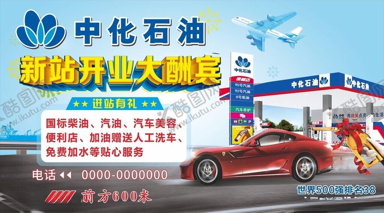 编号：60252302071351115805【酷图网】源文件下载-中化石油