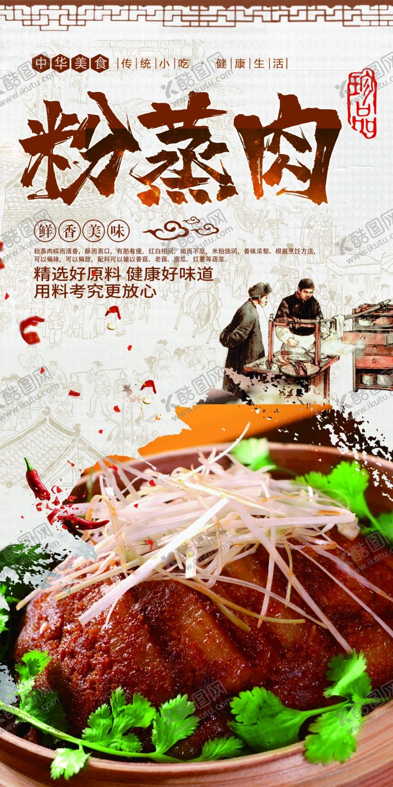 编号：72843010090908428365【酷图网】源文件下载-粉蒸肉