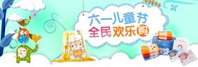 儿童节banner