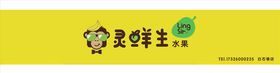 生鲜广告牌