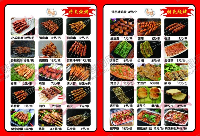 编号：53591204030608182539【酷图网】源文件下载-PSD分层美食菜单模板