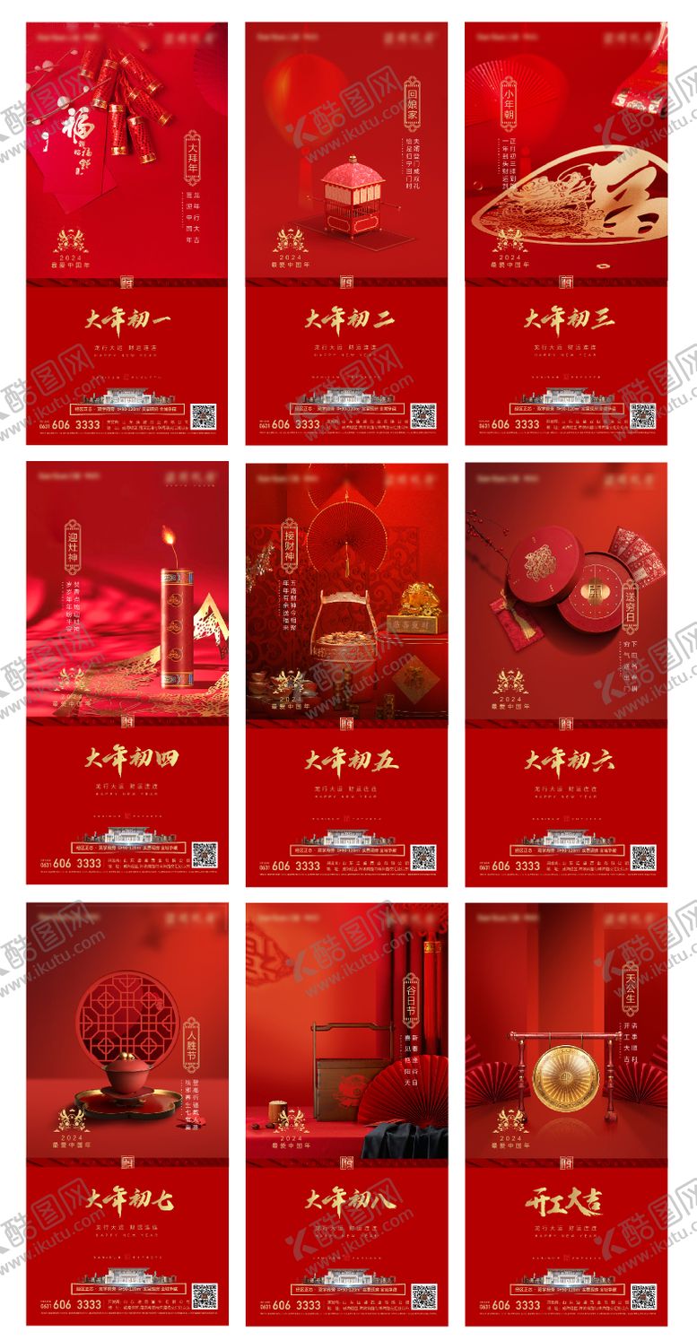 编号：21466301122001178342【酷图网】源文件下载-龙年海报