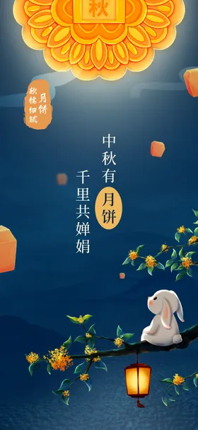 中秋宣传单广告欢度