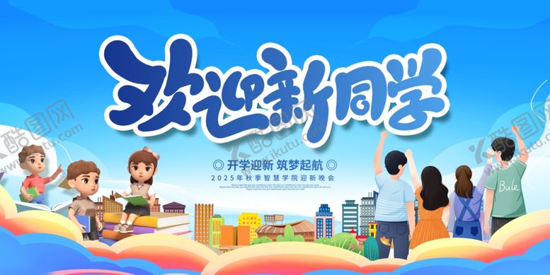 编号：89987210051640296906【酷图网】源文件下载-欢迎新同学