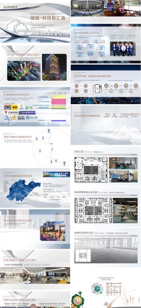 写字楼推介PPT