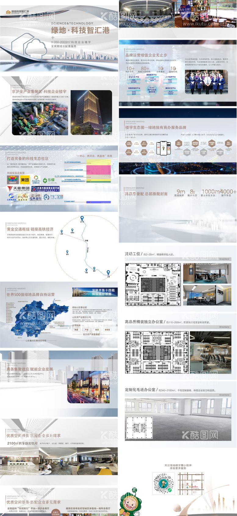 编号：97431311241337391169【酷图网】源文件下载-写字楼推介PPT