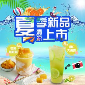 夏季新品饮料