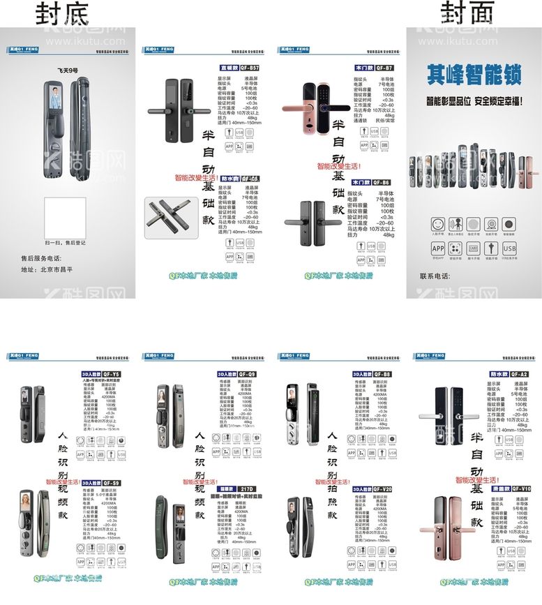 编号：11996212272023129538【酷图网】源文件下载-其峰智能锁折页