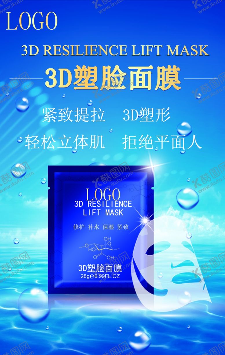 编号：95531902090540265859【酷图网】源文件下载-面膜补水修复美容院活动