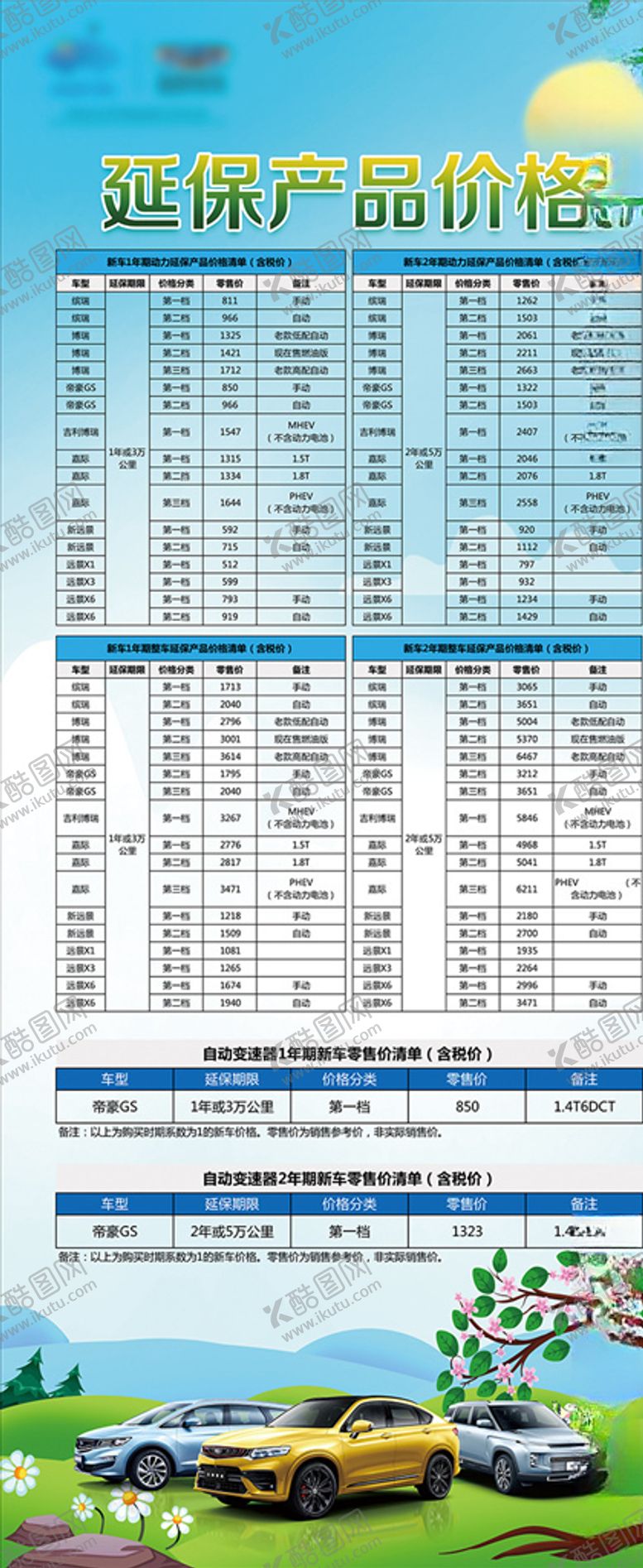 编号：84022610051128533641【酷图网】源文件下载-延保展架